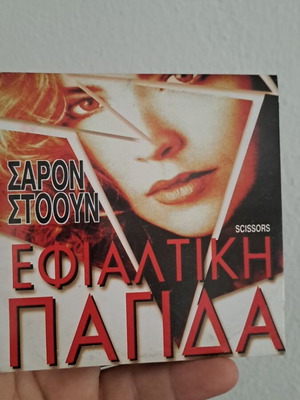 Εφιαλτική παγίδα DVD σαν καινούργιο, δράμα θρίλερ με υπότιτλους