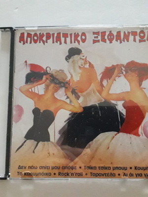 Apokriatiko Xefantoma CD used