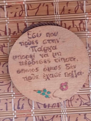 Wooden decorative item from Parga