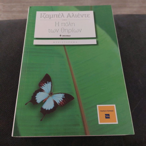 Isabel Allende The City of Beasts like new