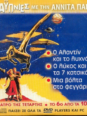Αυπνίες με την Αννίτα Πάνια No 6 dvd