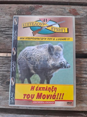 Vintage hunting documentary DVD new collectible