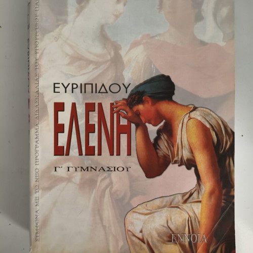 Euripides Eleni Study Guide used, Grade 9, Ennoia Editions