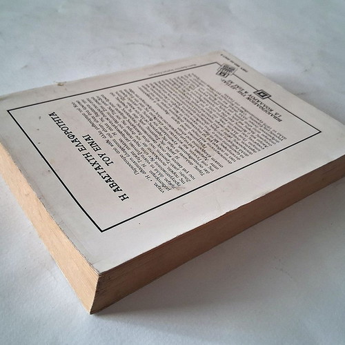 The Unbearable Lightness of Being used, Greek edition by Milan Kundera