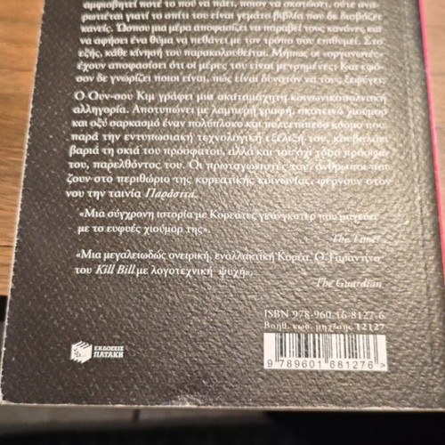 The Machinists book like new