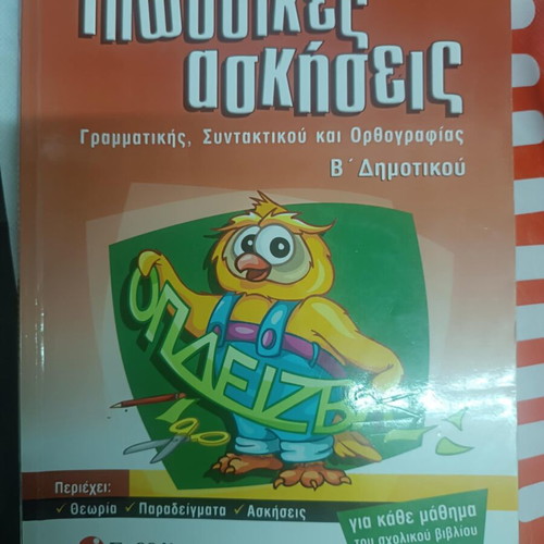 Language Exercises for 2nd Grade Like New