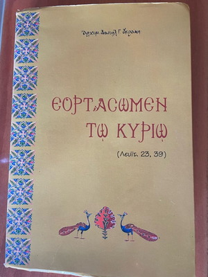 Religious book Eortasomen to Kyrio used