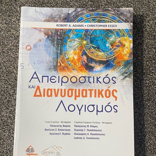 Apeirostikos kai Dianysmatikos Logismos book new