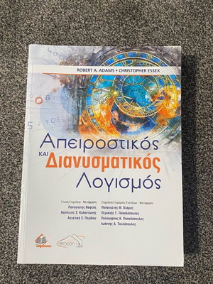 Apeirostikos kai Dianysmatikos Logismos book new