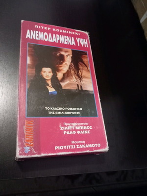Anemodarmena Ypsi VHS tape used with subtitles