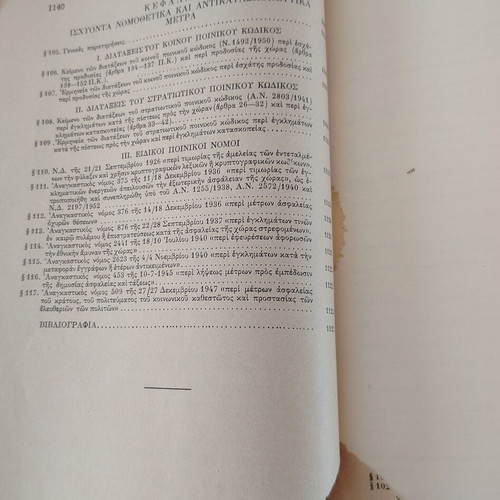 Book Psychologikos Polemos - Kataskopeia - Antikataskopeia by Nikolaos Archimandritos used