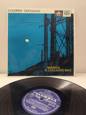 Markos O Daskalos Mas vinyl LP like new, laiko