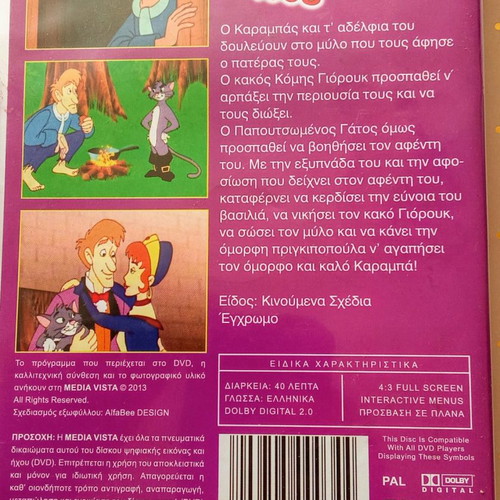 Puss in Boots DVD used, dubbed