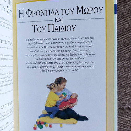 The Doctor Answers Guide for Parents and Babysitters like new