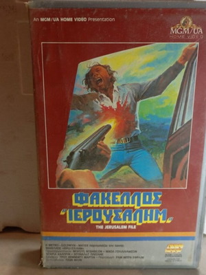 VHS The Jerusalem File like new, action adventure drama thriller