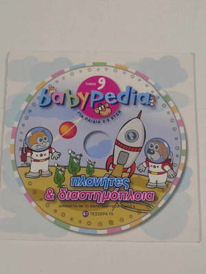 Babypedia Volume 9 Planets and Spaceships dubbed DVD like new