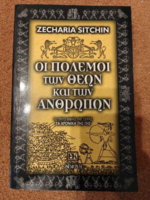 The Wars of Gods and Men Zecharia Sitchin like new