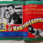  Αφίσες ελληνικού κινηματογράφου