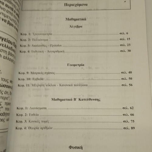 Polyvivlio epanalipsis B' lykeiou new, positive, technological, theoretical direction