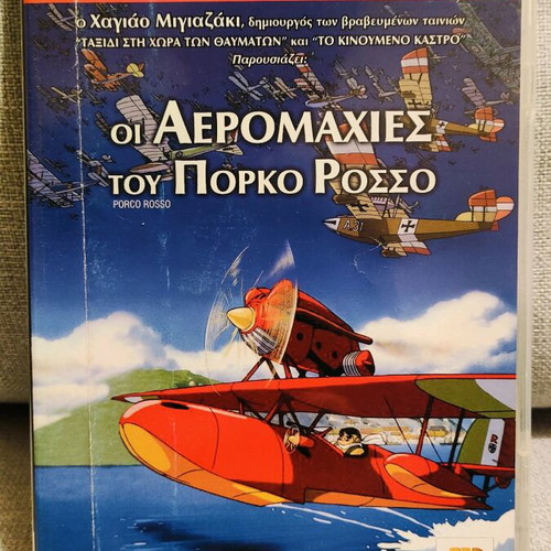 Porco Rosso DVD used with Greek subtitles