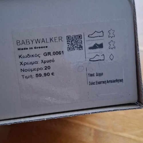 Babywalker sandals like new, size 20, gold color