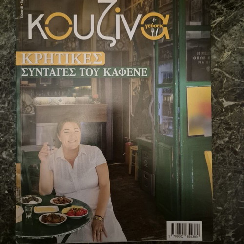 Kouzina Gefseis Issue 81 Cretan Recipes Cookbook like new