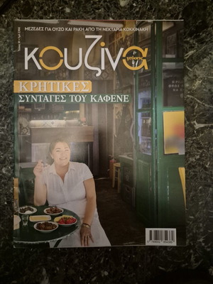 Kouzina Gefseis Issue 81 Cretan Recipes Cookbook like new