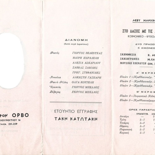 Theater program 'Sto dasos me tis anapnoes'