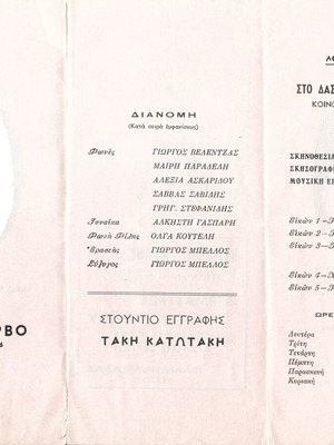 Θεατρικό πρόγραμμα 'Στο δάσος με τις ανάσες'