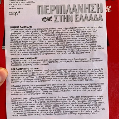 Periplanisi stin Ellada educational game, new