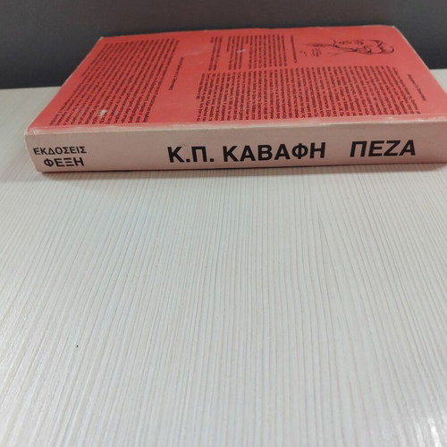 K.P. Kavafis Peza book like new