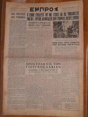 Εφημερίδα Εμπρός μεταχειρισμένη, 19 Μαρτίου 1950, πλήρης