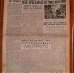  Εφημεριδα ΕΜΠΡΟΣ  19 Νο3  1950