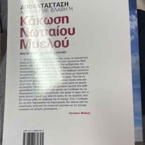 Spinal Cord Injury Rehabilitation Book new, from injury to reintegration