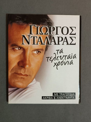 Giorgos Dalaras Ta Teleutaia Chronia CD new, entechno