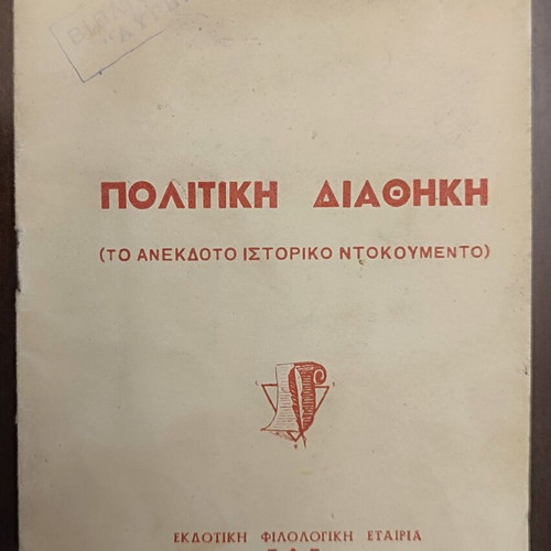 Lenin Political Testament used, hardcover 16 pages