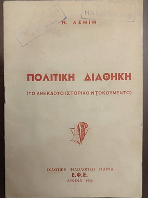Lenin Political Testament used, hardcover 16 pages