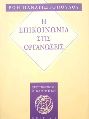 Communication in Organizations by Roi Panagiotopoulou like new