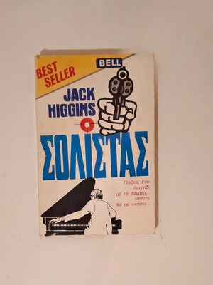 The Soloist by Jack Higgins used, very good condition