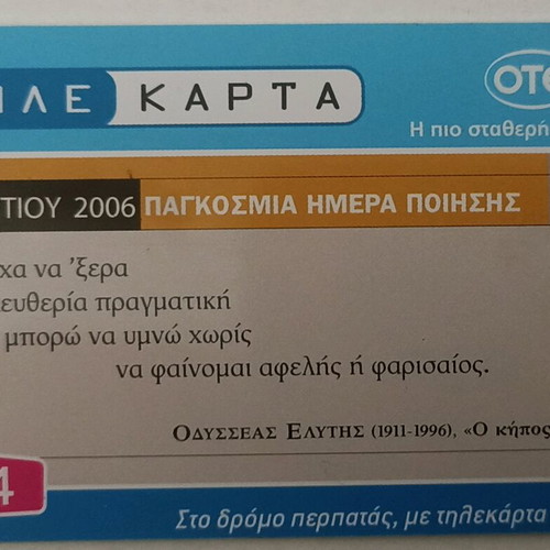 Odysseas Elytis phone card used 11/06