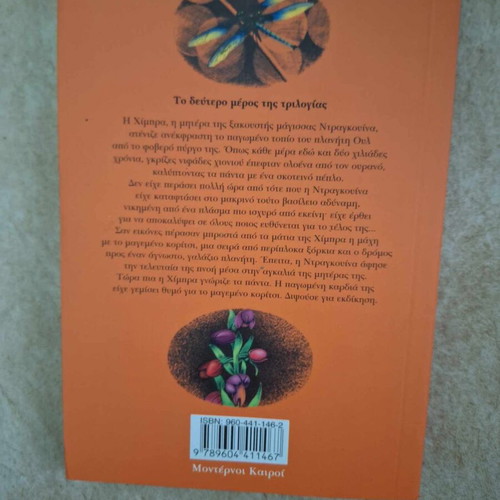 The Scent of Magic book by Cliff McNish