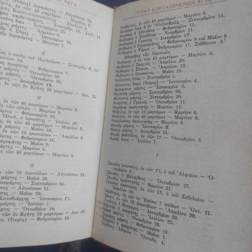 Horologion To Mega 1964 book used, Greek religious metaphysics