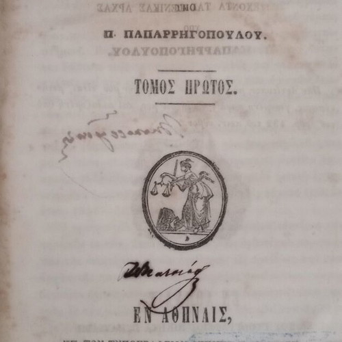 General Principles of Greek Civil Law used, volume one 1865