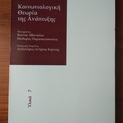 Sociological Theory of Development new