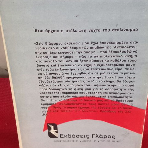 En Onomati Tou Marx book like new