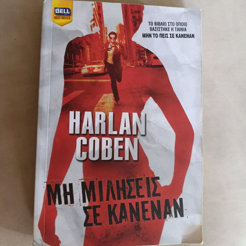 Don't Tell Anyone by Harlan Coben used, Greek language book