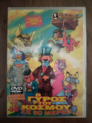 Around the World movie, children’s