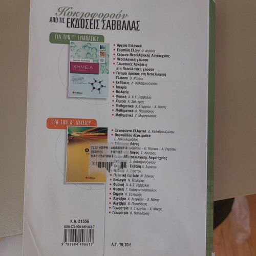 Mathematics Book for 3rd Grade Gymnasium used, Stergiou Nakis