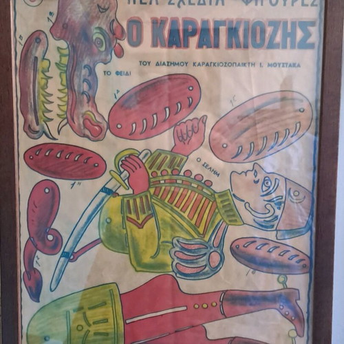 ΜΟΝΑΔΙΚΟ ΛΟΤ με φιγούρες ΚΑΡΑΓΚΙΟΖΗ