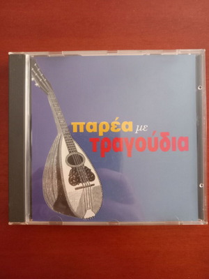 Parea Me Tragoudia CD like new, laiko